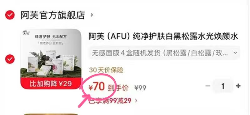 阿芙无感面膜组合40片 70元 - 86线报