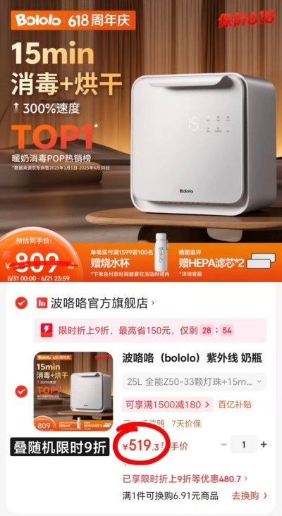 波咯咯奶瓶消毒柜25L 519元 - 86线报