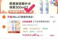 Rellet/颐莲 玻尿酸补水喷雾 300ml*2 图片 2