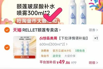 Rellet/颐莲 玻尿酸补水喷雾 300ml*2 图片 2