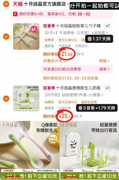 十月结晶硅胶勺2支 赠收纳盒 21.5元，十月结晶奶瓶刷7件套 25.1元 - 86线报