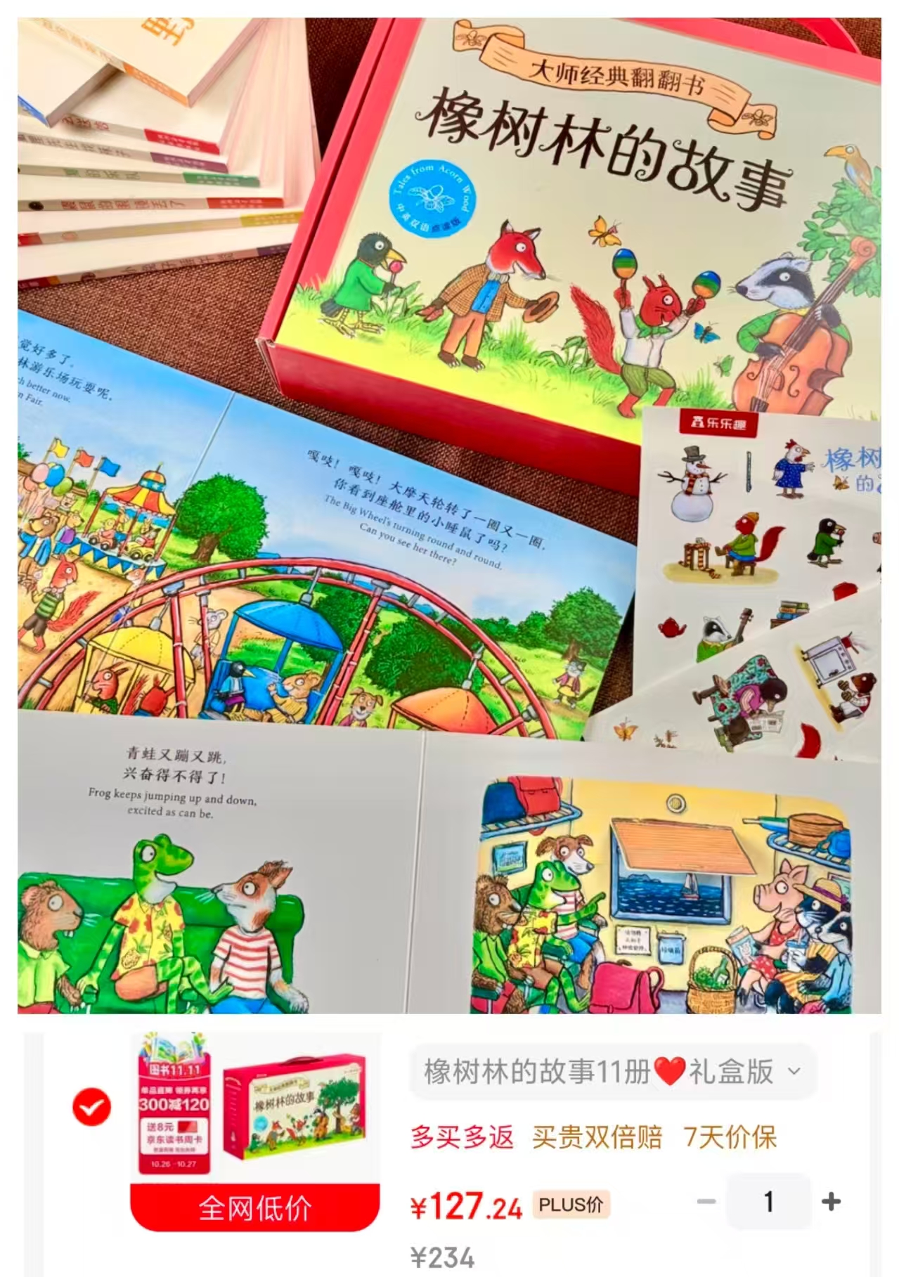乐乐趣橡树林的故事宝宝绘本0-3岁幼儿启蒙故事书11册中英双语点读 127.2元 - 86线报 乐乐趣橡树林的故事宝宝绘本0-3岁幼儿启蒙故事书11册中英双语点读 127.2元 - 86线报