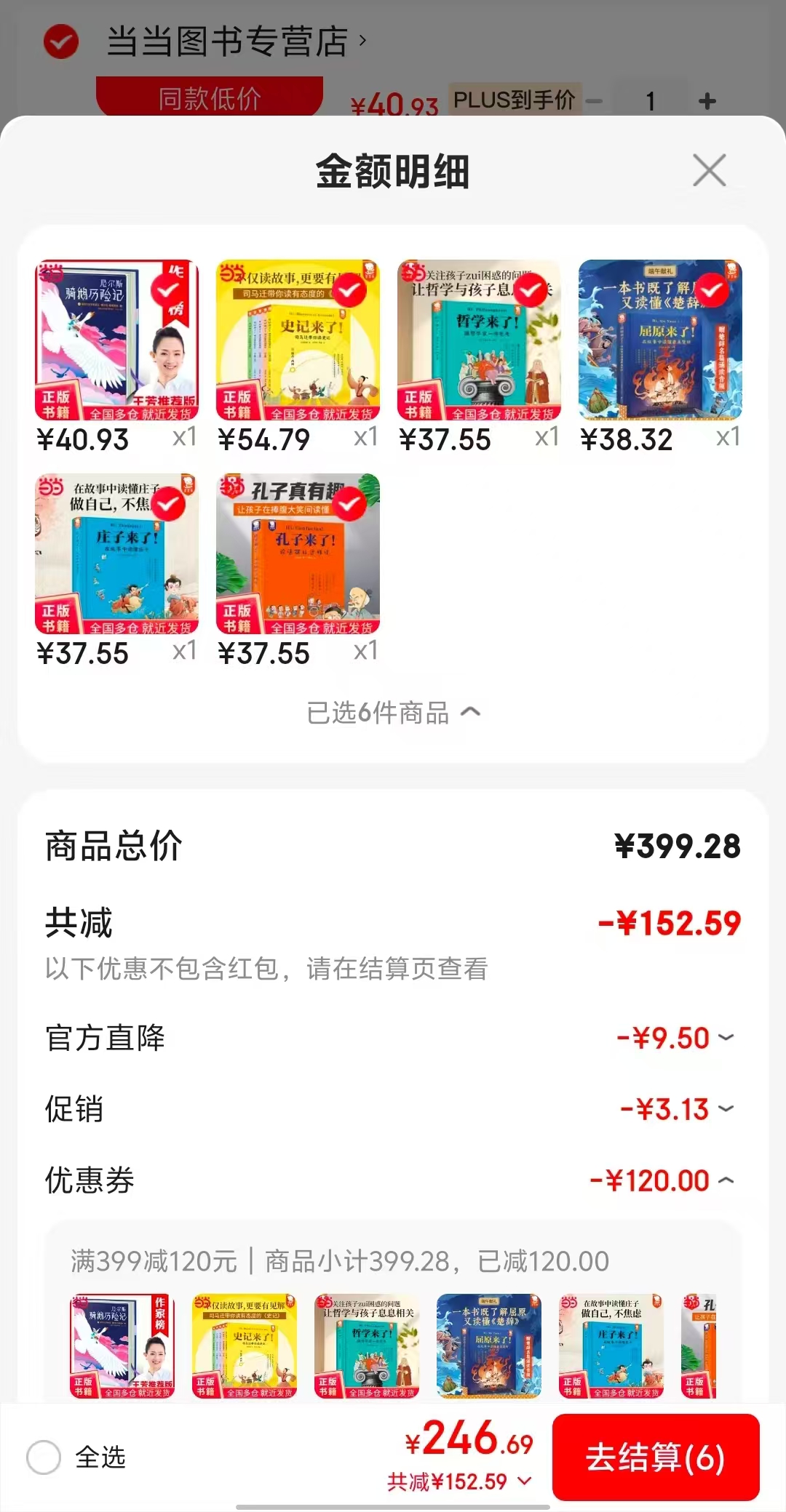 司马迁带你读史记5册 54.7元，像哲学家一样思考 38.3元，在故事中读懂最美楚辞 38.3元 - 86线报