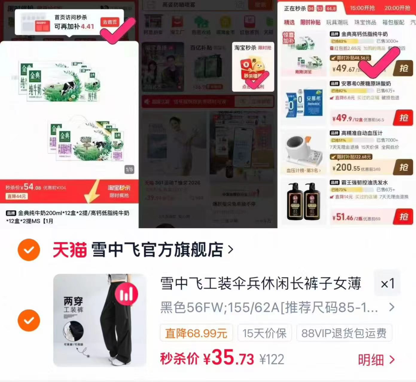 雪中飞女户外休闲伞兵裤 35.7元，背背佳成人款矫姿带 79.4元，雪中飞工装裤 35元 - 86线报