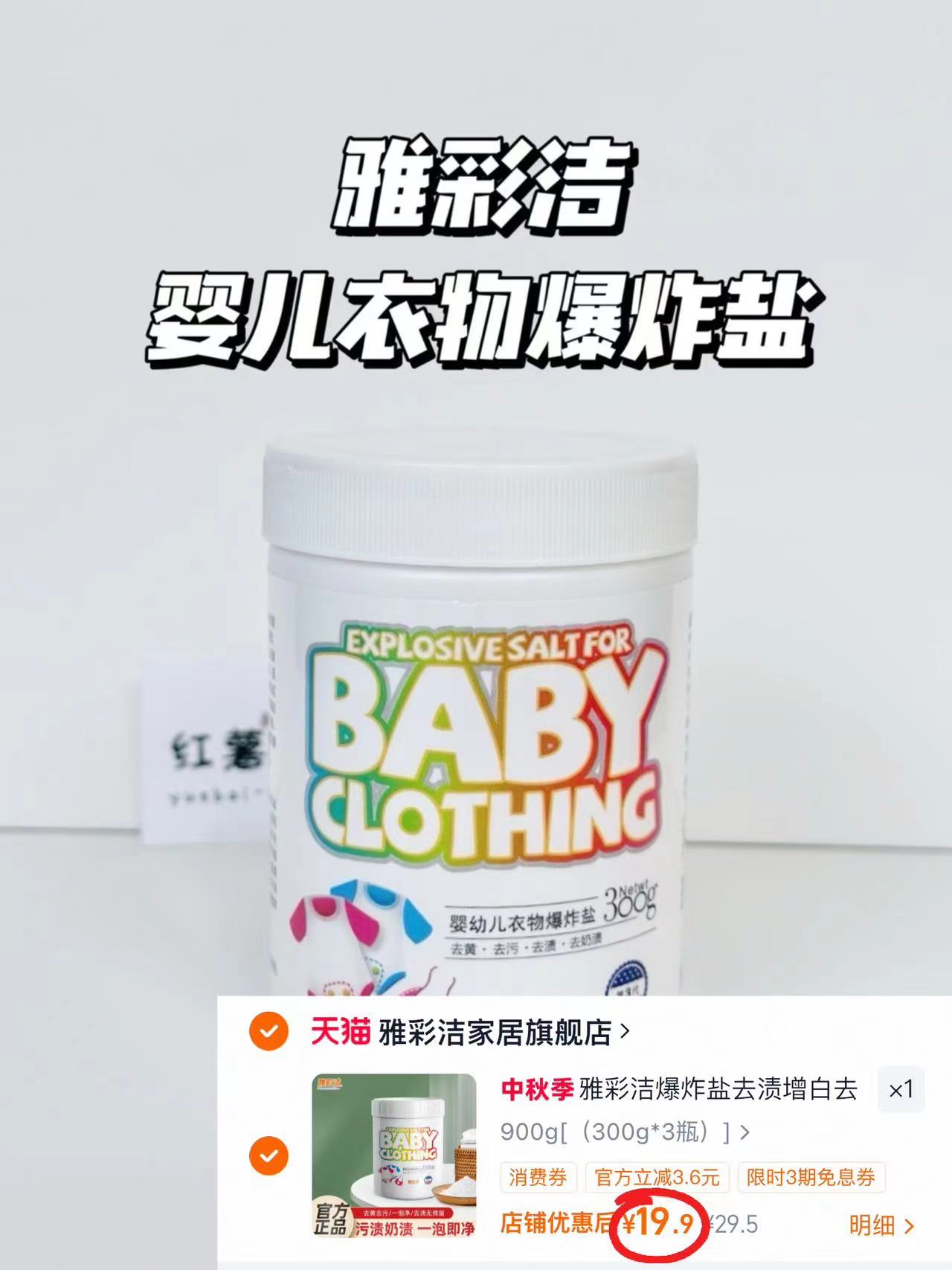 雅彩洁爆炸盐300g 6.6元，雅彩洁爆炸盐拍3瓶装共900g 19.9元 - 86线报