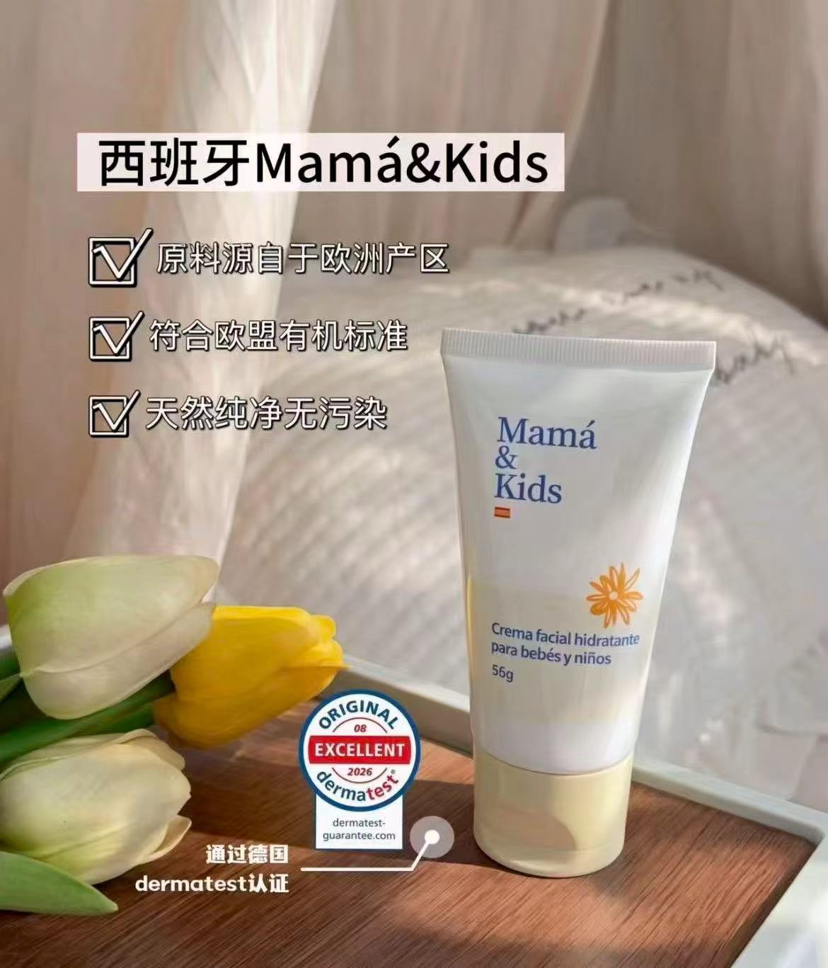 Mama&Kids清爽防晒乳30g 59元，Mama&Kids保湿面霜55g 69元 - 线报酷
