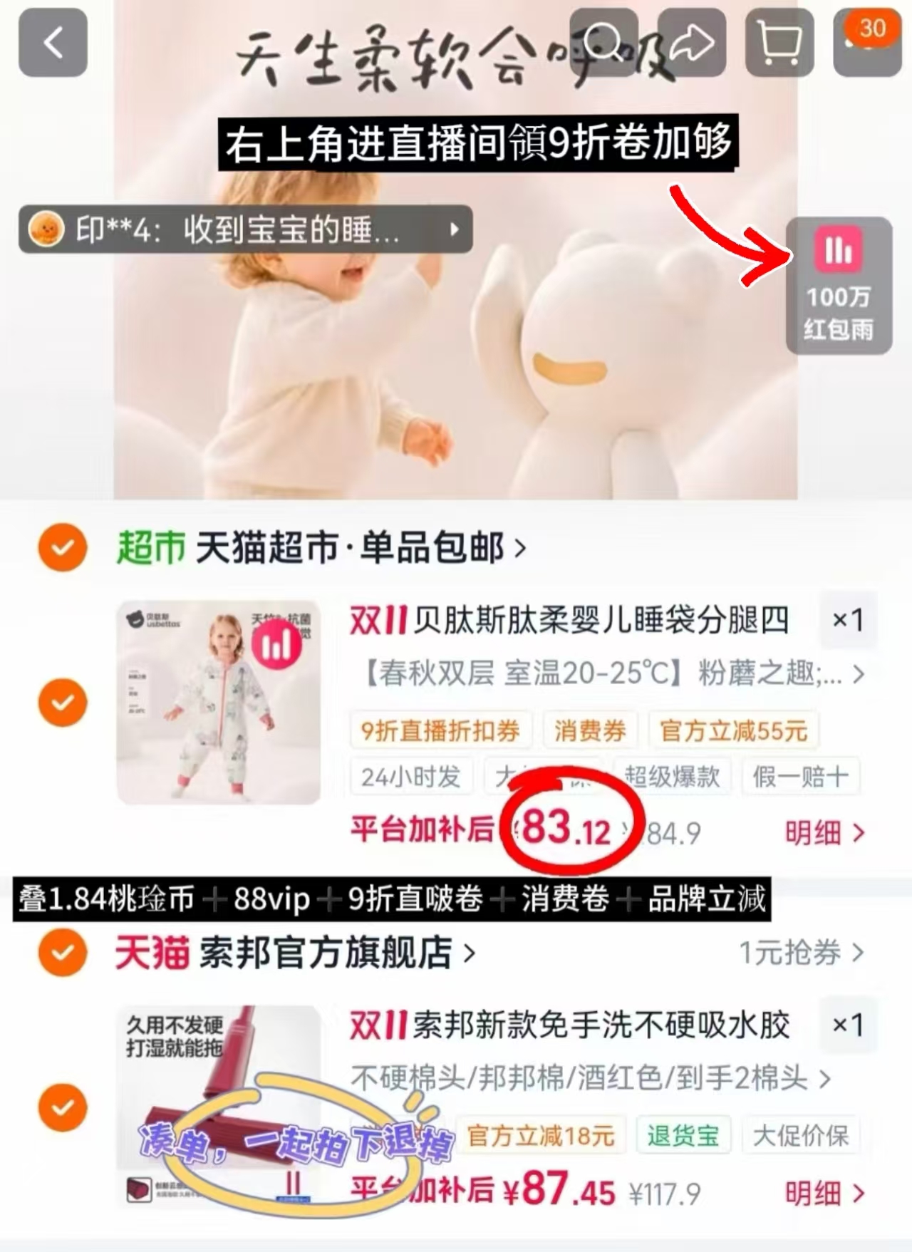 贝肽斯婴儿睡袋肽柔春秋冬款恒温分腿儿童防踢被四季通用 83.1元 - 86线报