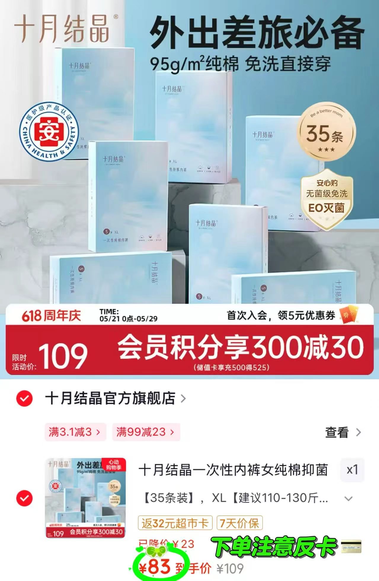 十月结晶一次性内裤拍1发35条 1.4元 - 线报酷 十月结晶一次性内裤拍1发35条 1.4元 - 线报酷