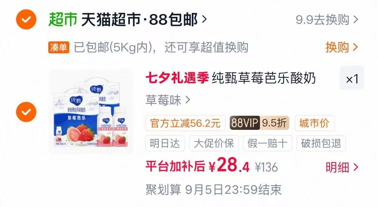 纯甄草莓芭乐酸奶200g*10瓶2提装 28.4元 - 86线报