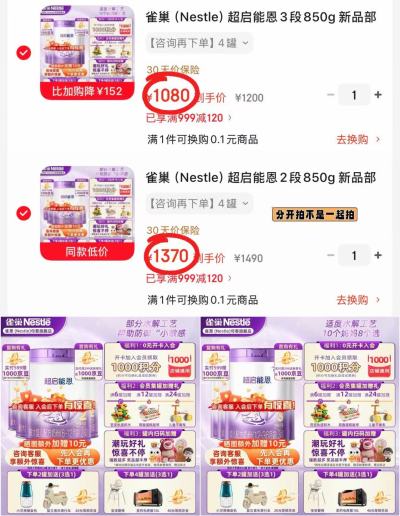 雀巢超启能恩配方奶粉2段850g4罐装 1320元 - 86线报