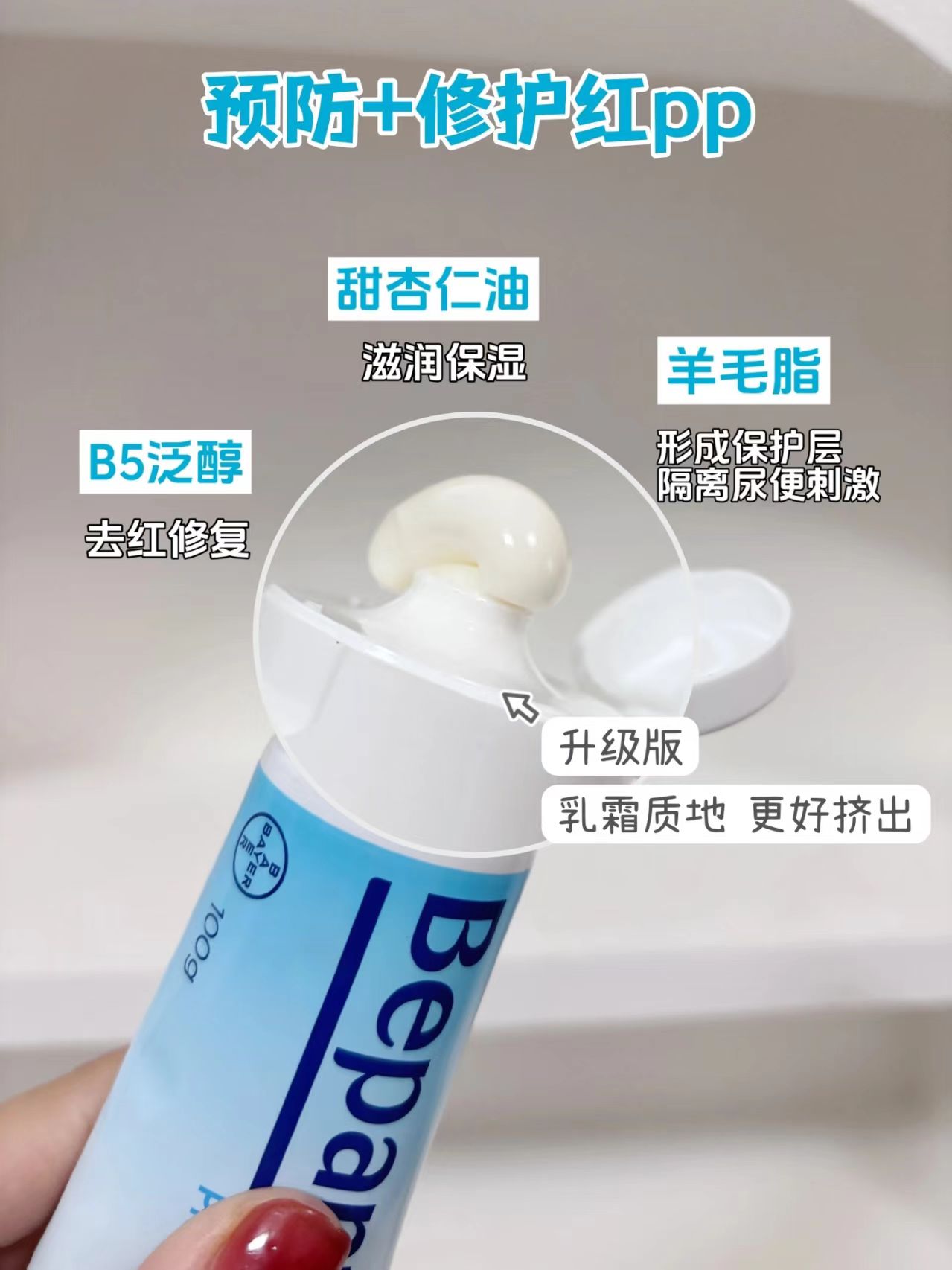 拜耳贝乐欣护臀膏100g/支 55.2元 - 86线报