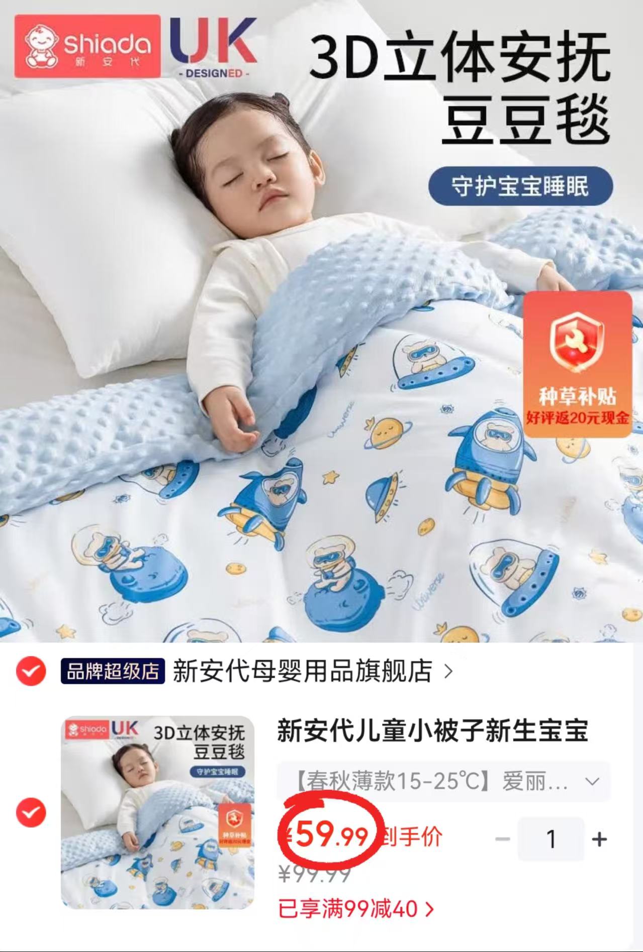 新安代3D立体安抚豆豆毯100*120cm 39.9元 - 86线报 新安代3D立体安抚豆豆毯100*120cm 39.9元 - 86线报