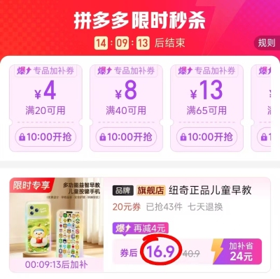 纽奇儿童早教玩具手机 16.9元 - 线报酷