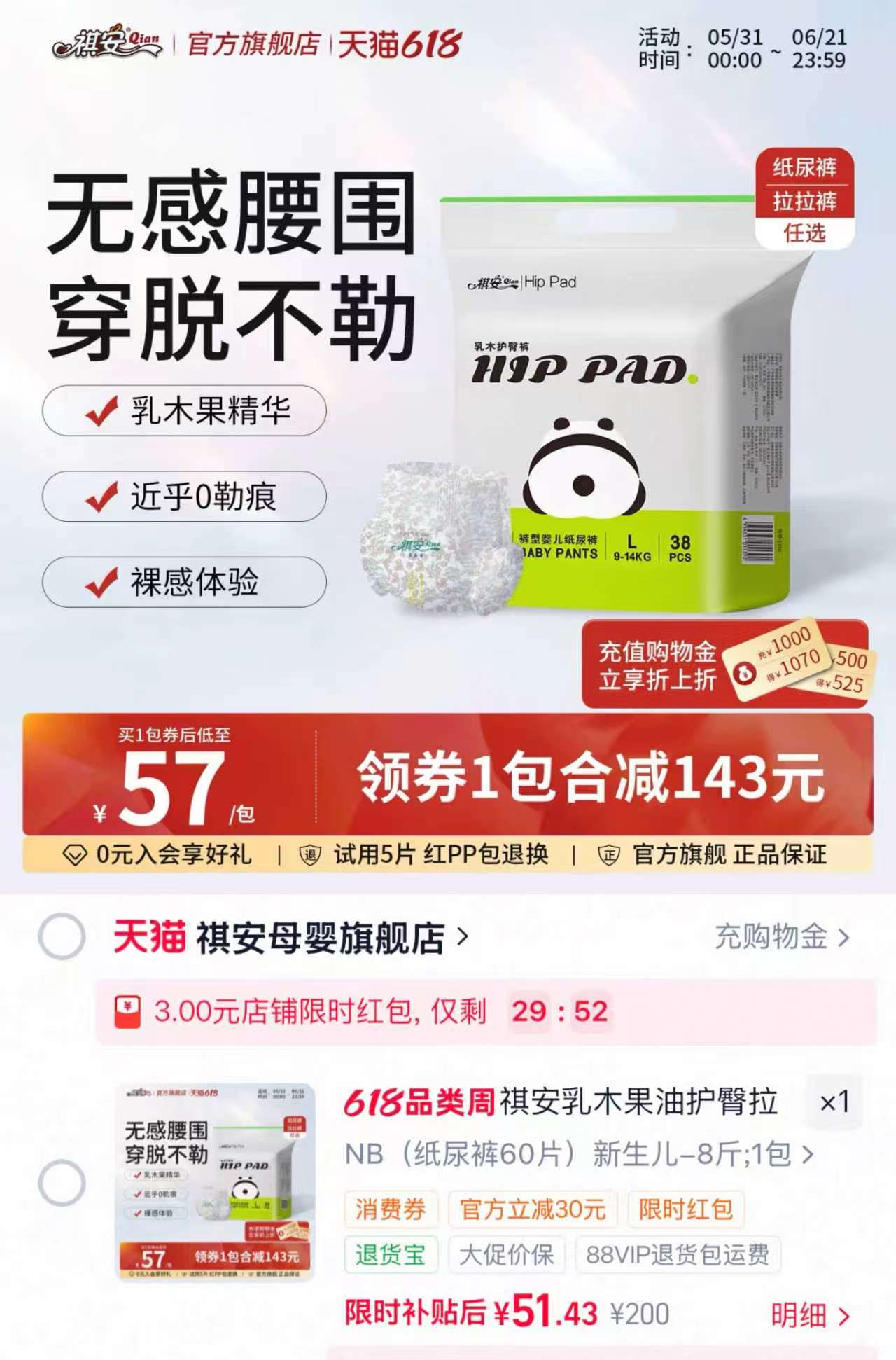 祺安熊猫乳木果油尿不湿NB-4XL码纸拉任选买3/6/9包有超直赠品 55元 - 86线报