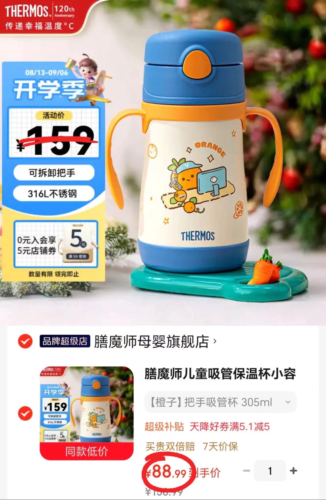 膳魔师不锈钢吸管保温杯305ml带把手 88.9元 - 86线报