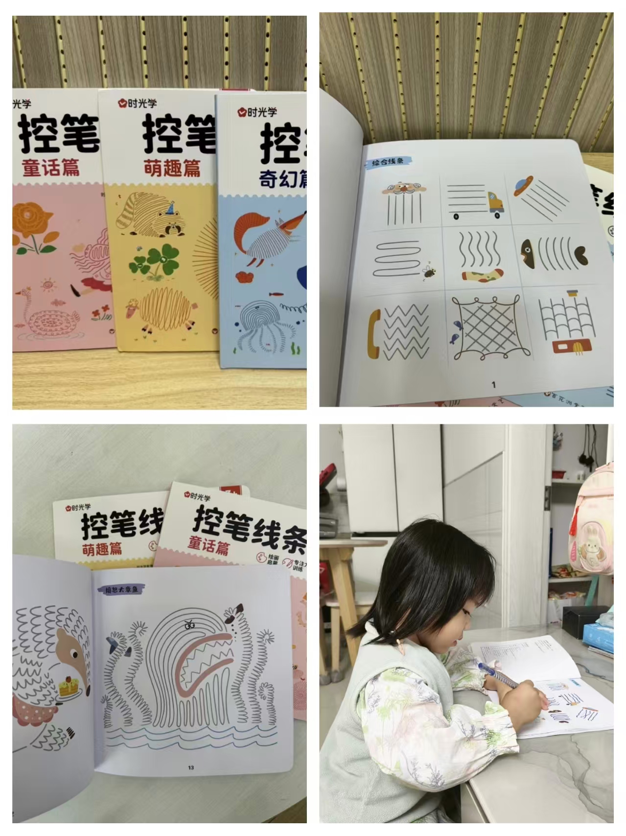 时光学控笔线条画3到6岁启蒙涂色画画本共3大主题科学分阶逐步成长专注 13.9元 - 86线报