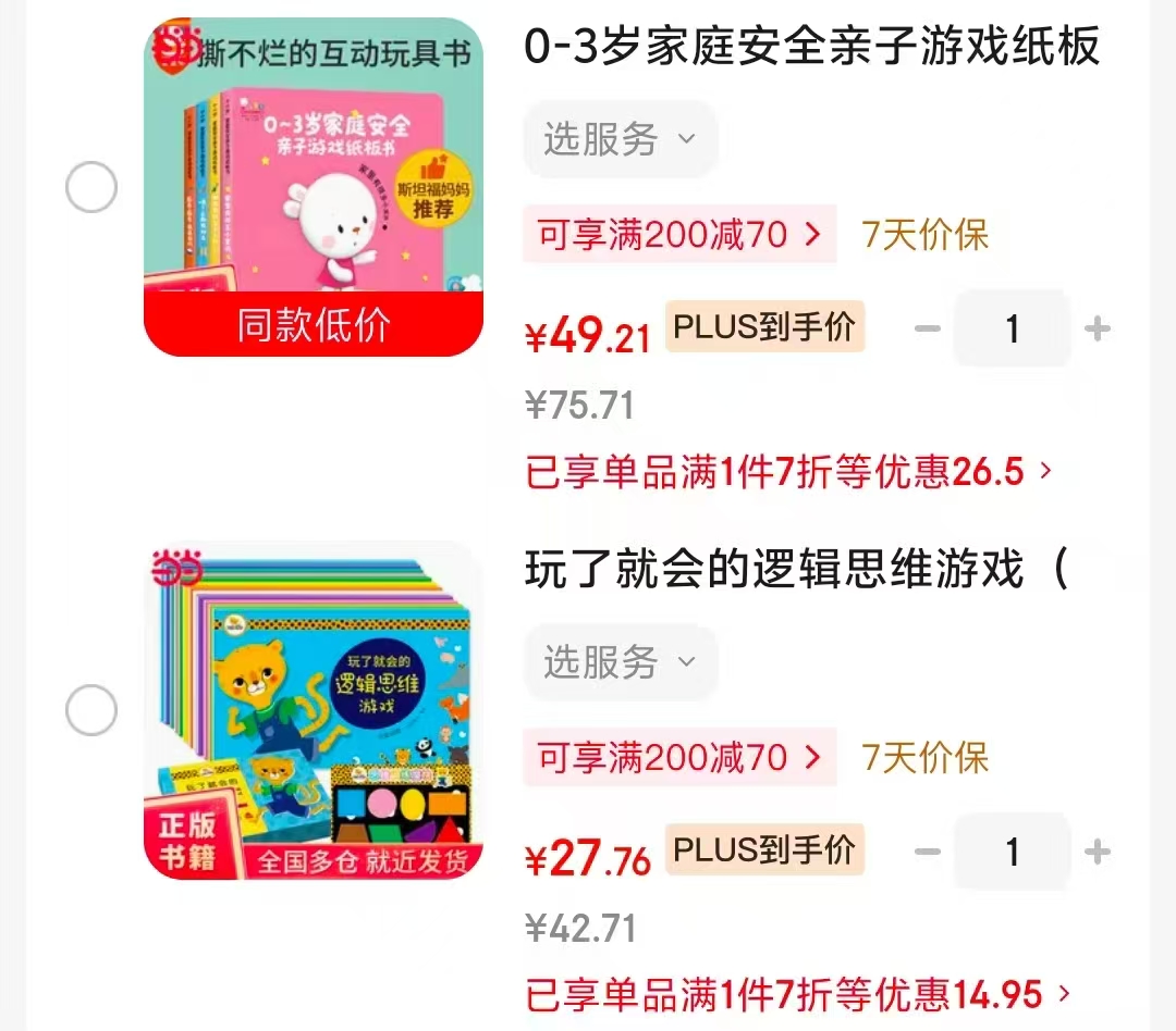 逻辑思维游戏3-6岁12册+游戏操作板8块 27.7元 - 86线报