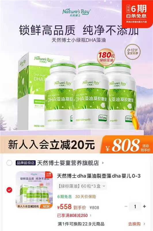 天然博士DHA绿标藻油拍1发180粒 558元 - 86线报