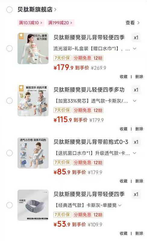 贝肽斯经典款腰凳 53.9元，贝肽斯升级透气款背带 85.9元 - 86线报