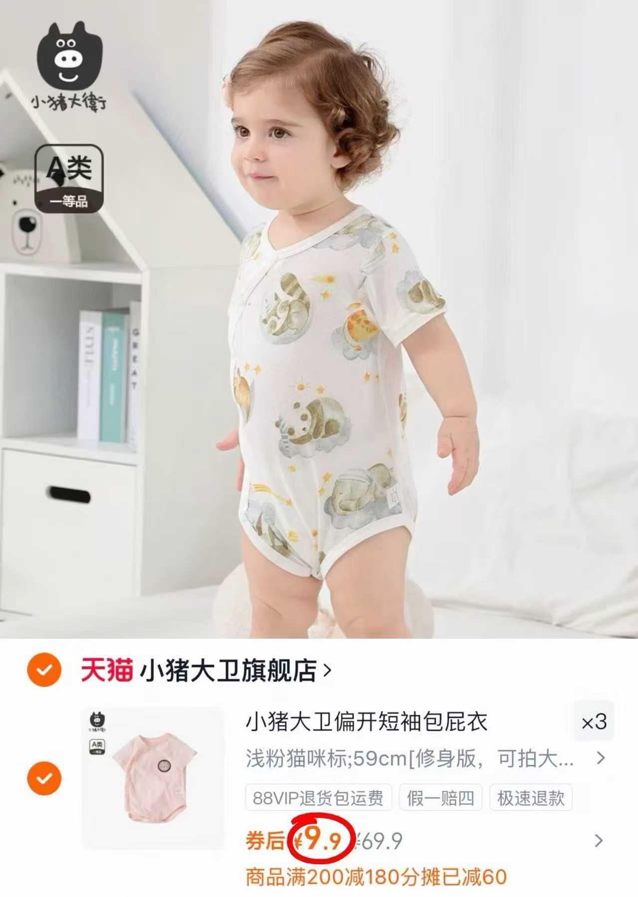 小猪大卫短袖包屁衣拍3件 29.7元 - 线报酷