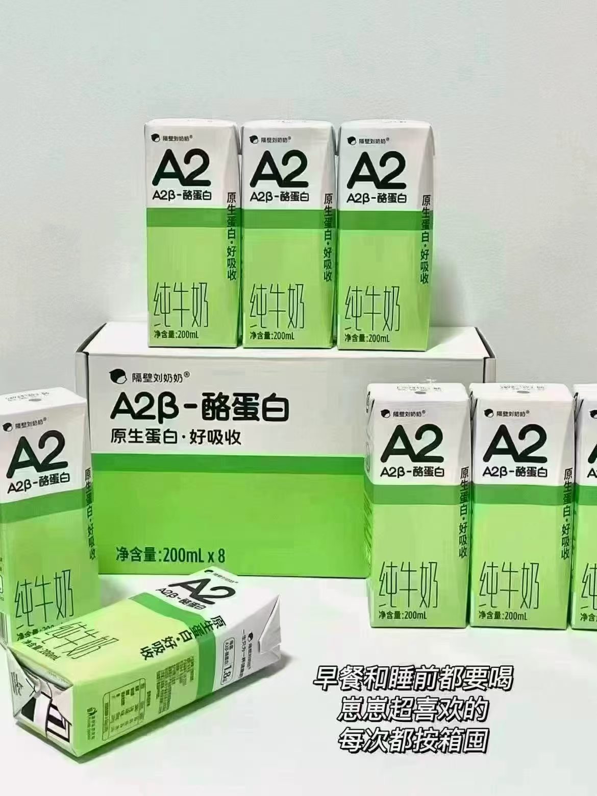 隔壁刘奶奶A2β纯牛奶200ml*8盒 21元，隔壁刘奶奶A2β纯牛奶拍1发4箱32盒 84元 - 线报酷