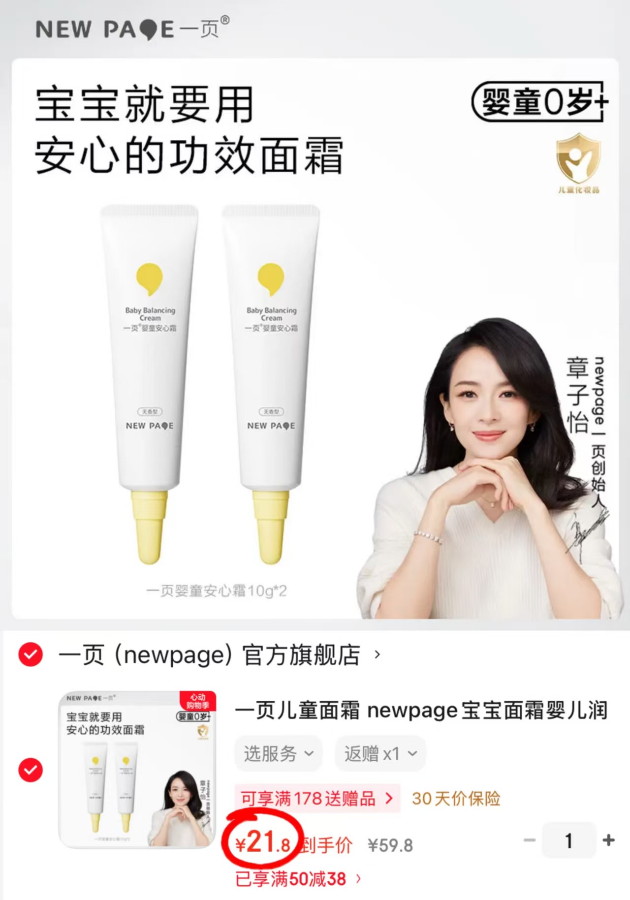 一页婴童安心面霜10g/支拍1发2支 18.8元 - 线报酷 一页婴童安心面霜10g/支拍1发2支 18.8元 - 线报酷