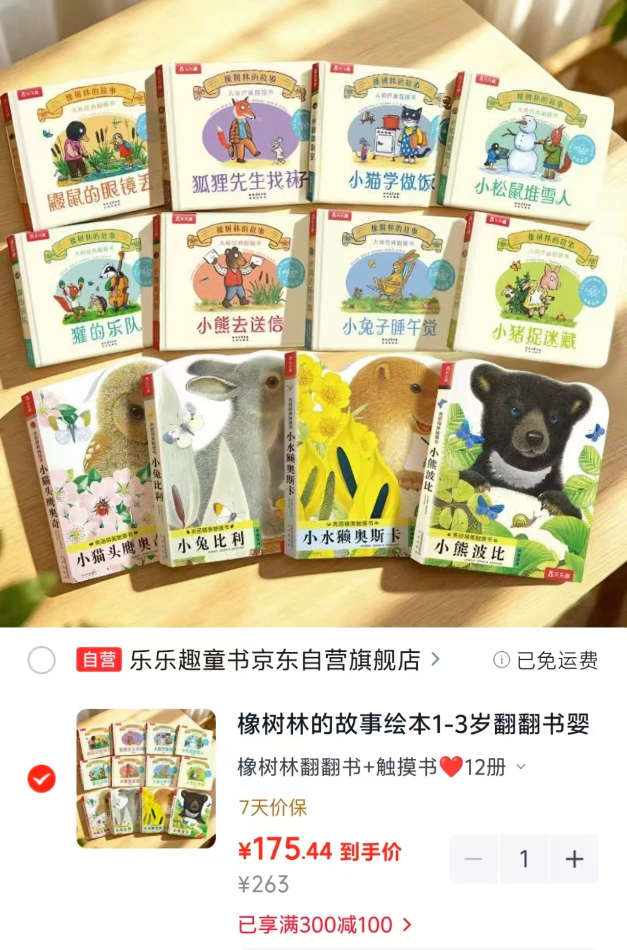 📚橡树林的故事➕触摸书 12册💰175 🈴14.5/册‼️ - 线报酷
