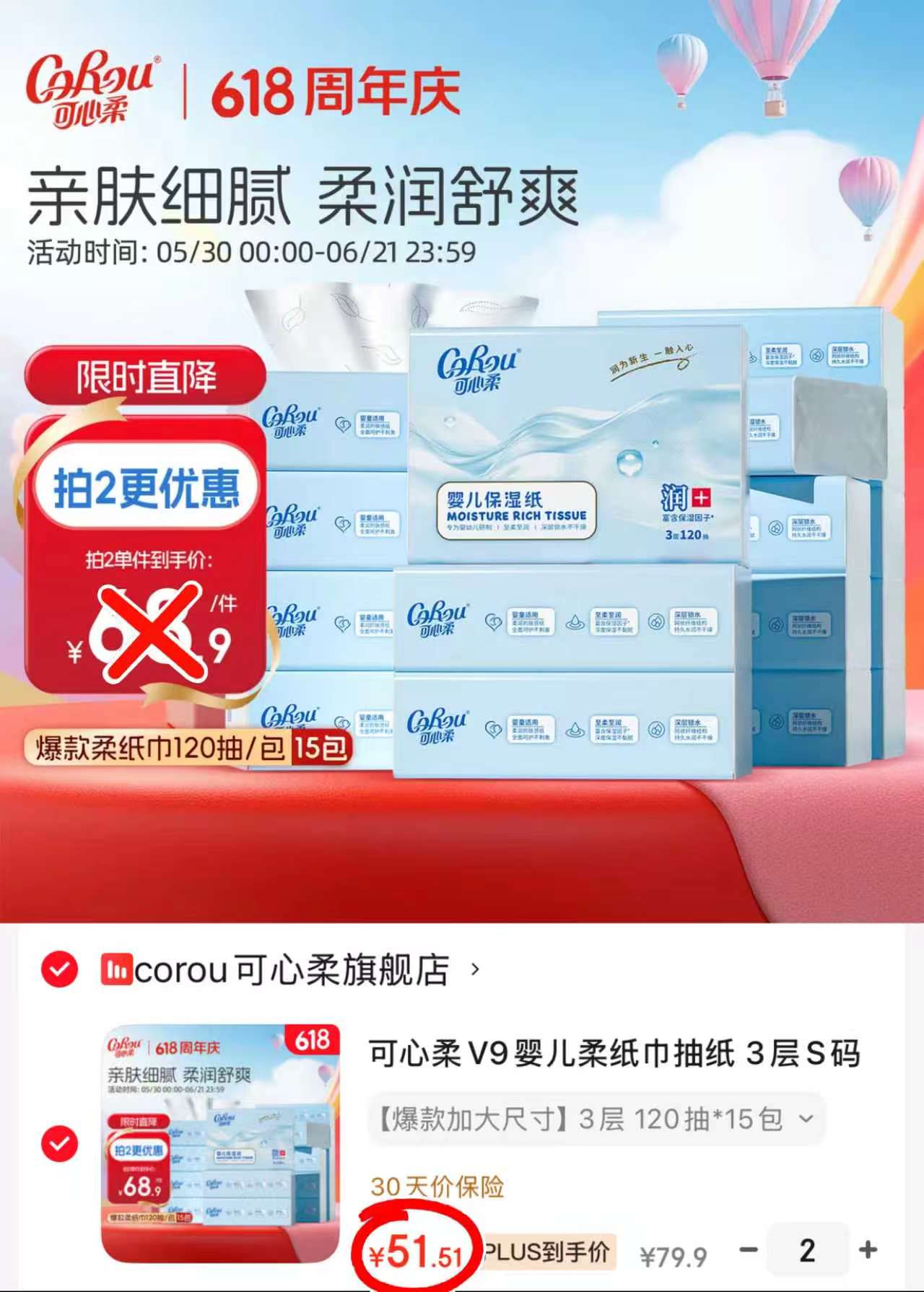 可心柔V9云柔巾60抽*40包 59元，可心柔v9云柔巾120抽/包拍2发30包 103元 - 86线报