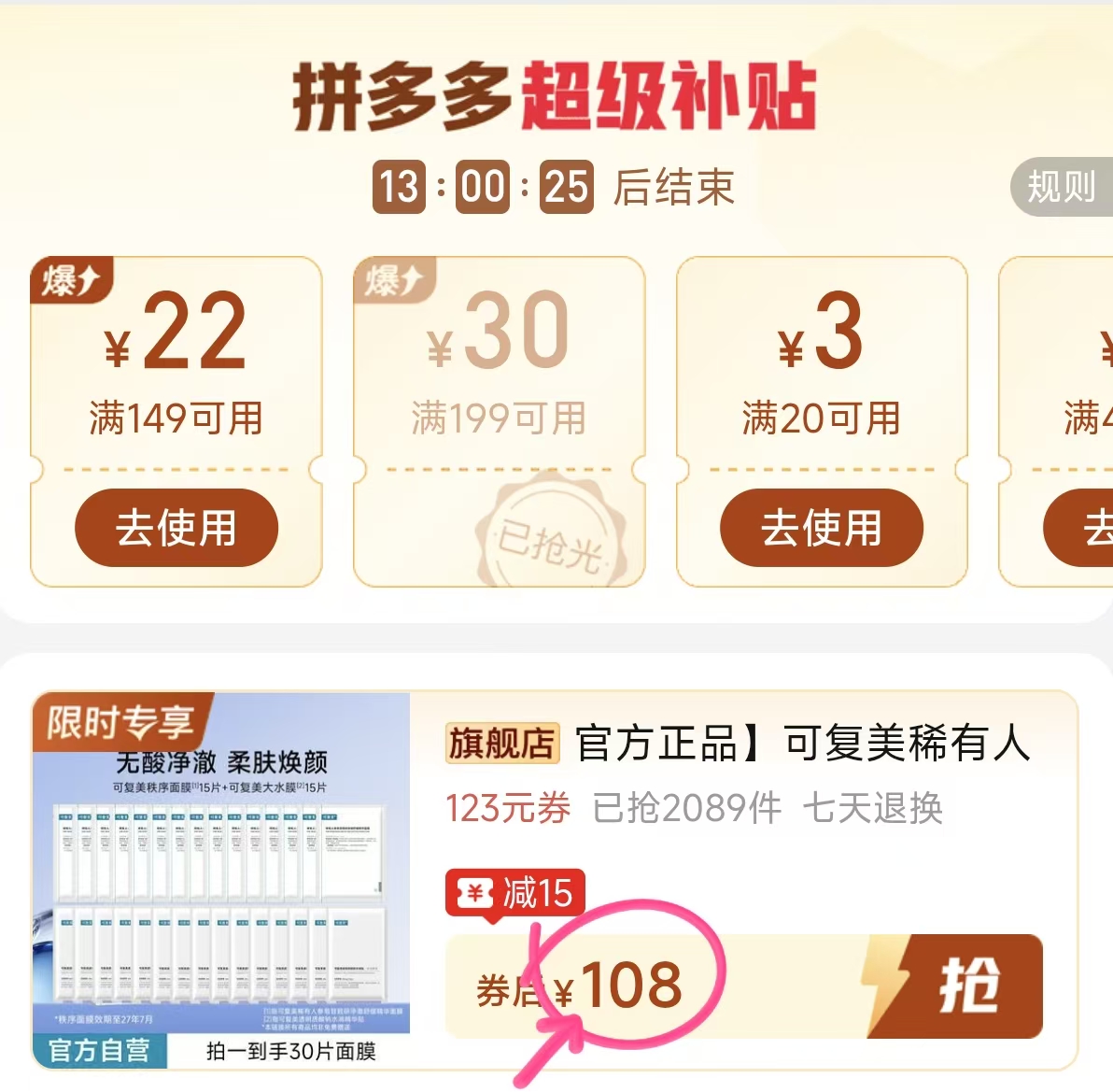 可复美面膜大水膜+秩序面膜组合30片 108元 - 美泡泡