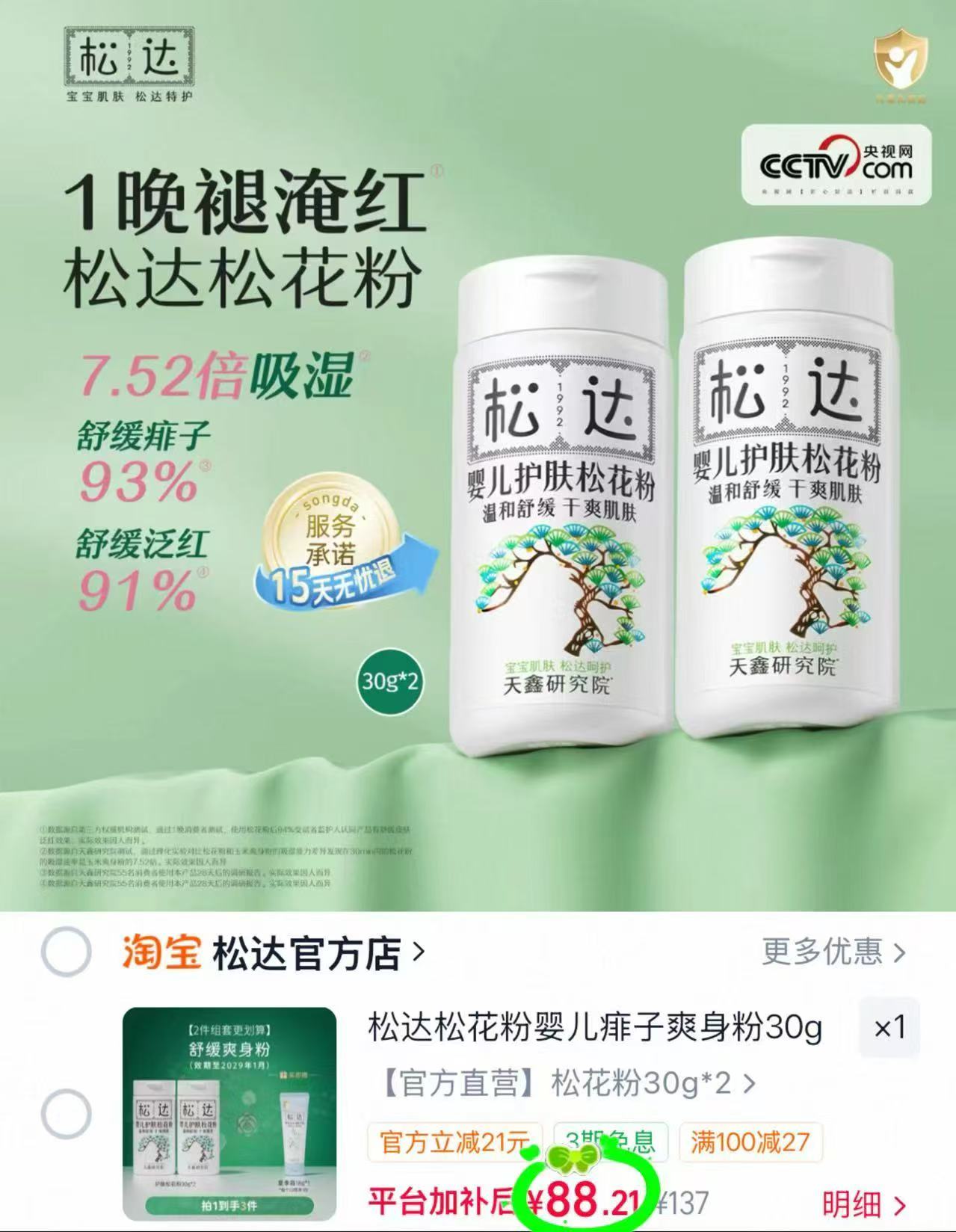 松达宝宝松花粉30g拍1共2瓶 赠夏季霜18g 89元 - 86线报