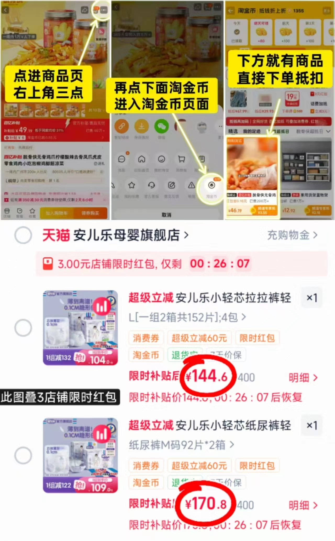 安儿乐小轻芯尿不湿拉拉裤拍1发4包 36.9元，安儿乐小轻芯尿不湿纸尿裤拍1发4包 43.4元 - 86线报
