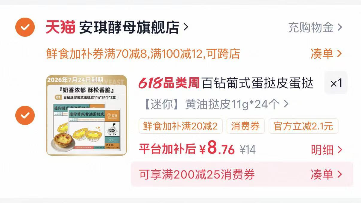 百钻黄油葡式蛋挞皮24个 8元 - 86线报