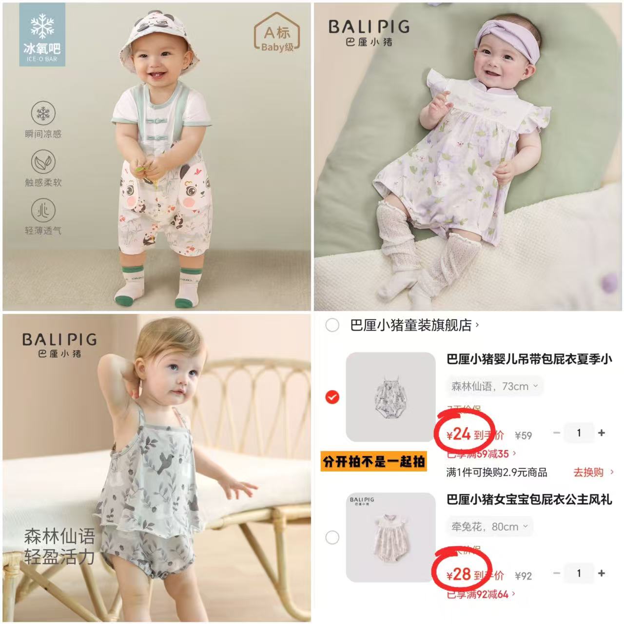 巴厘小猪吊带包屁衣 24元，巴厘小猪小飞袖包屁衣 28元，巴厘小猪短袖连体衣 28元 - 86线报