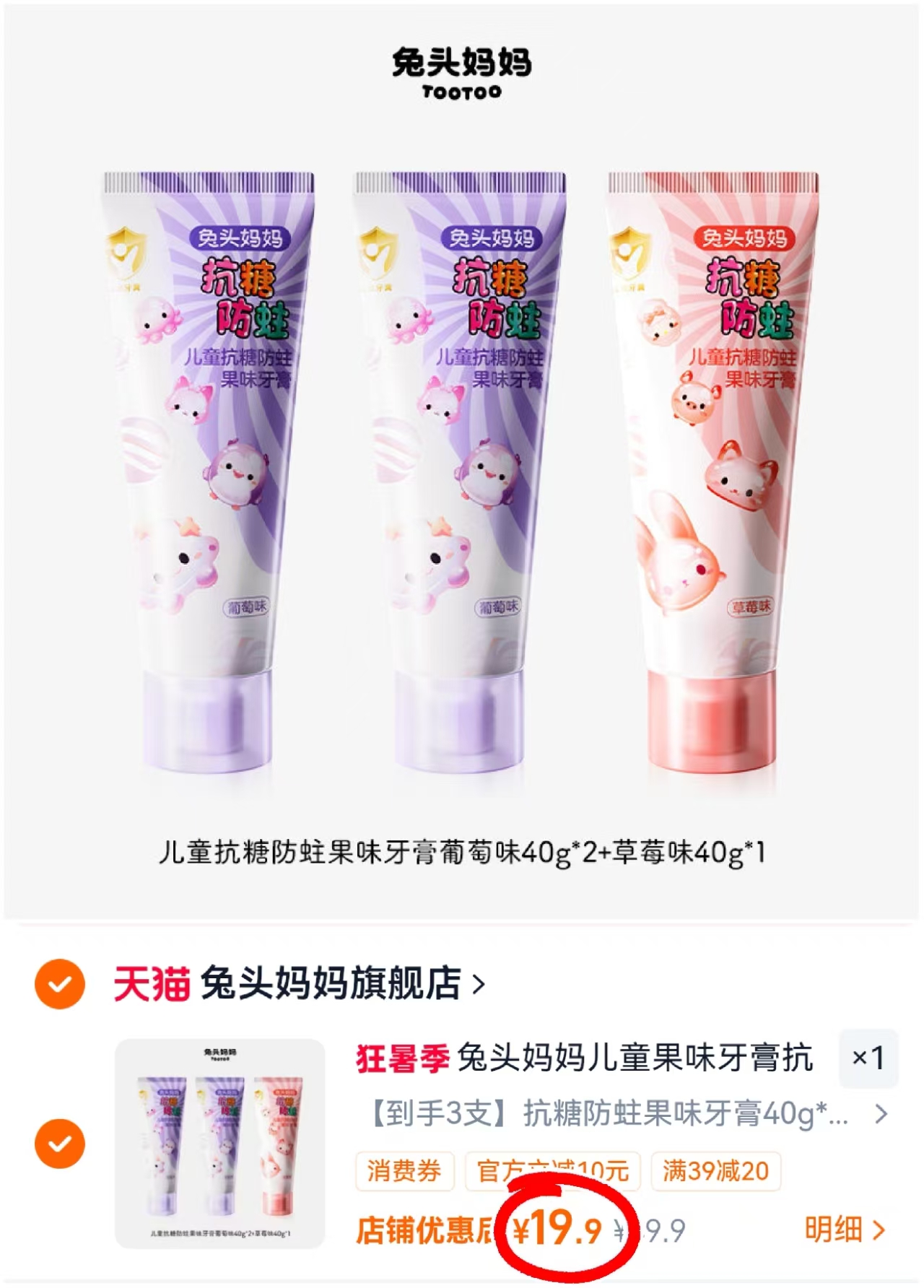 ⭕兔头妈妈儿童抗糖牙膏 💰6.6🉐40g‼ 💰6.6🉐40g‼ 拍3支装 - 线报酷