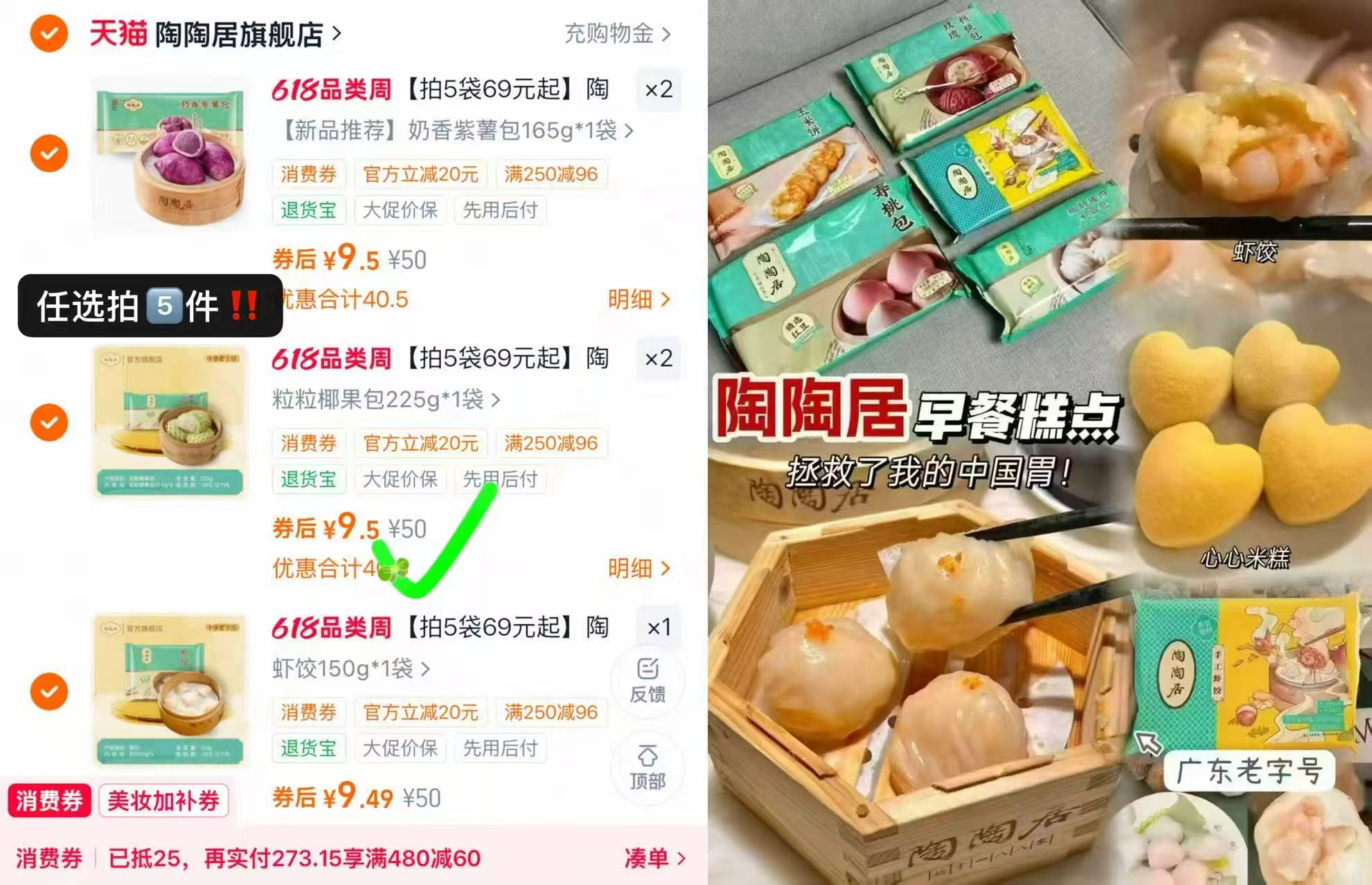陶陶居早餐半成品任选5件 47元 - 86线报