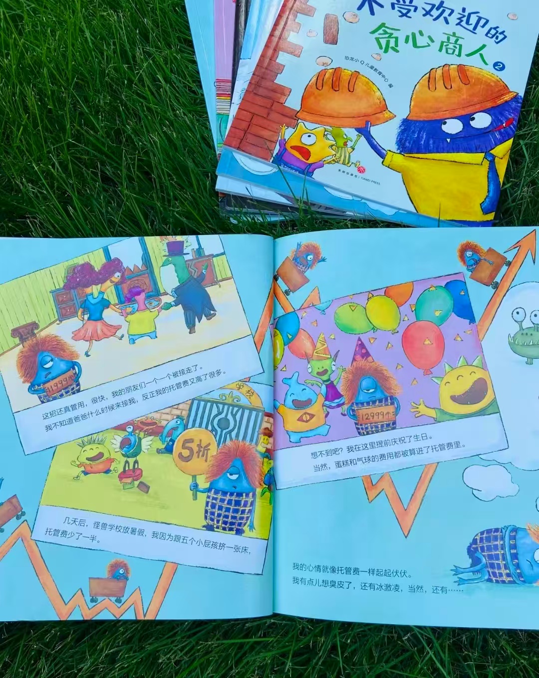📚怪兽商业街 3-6岁孩子财.商培养 共8册💰26.2🈴3.2/册 - 线报酷