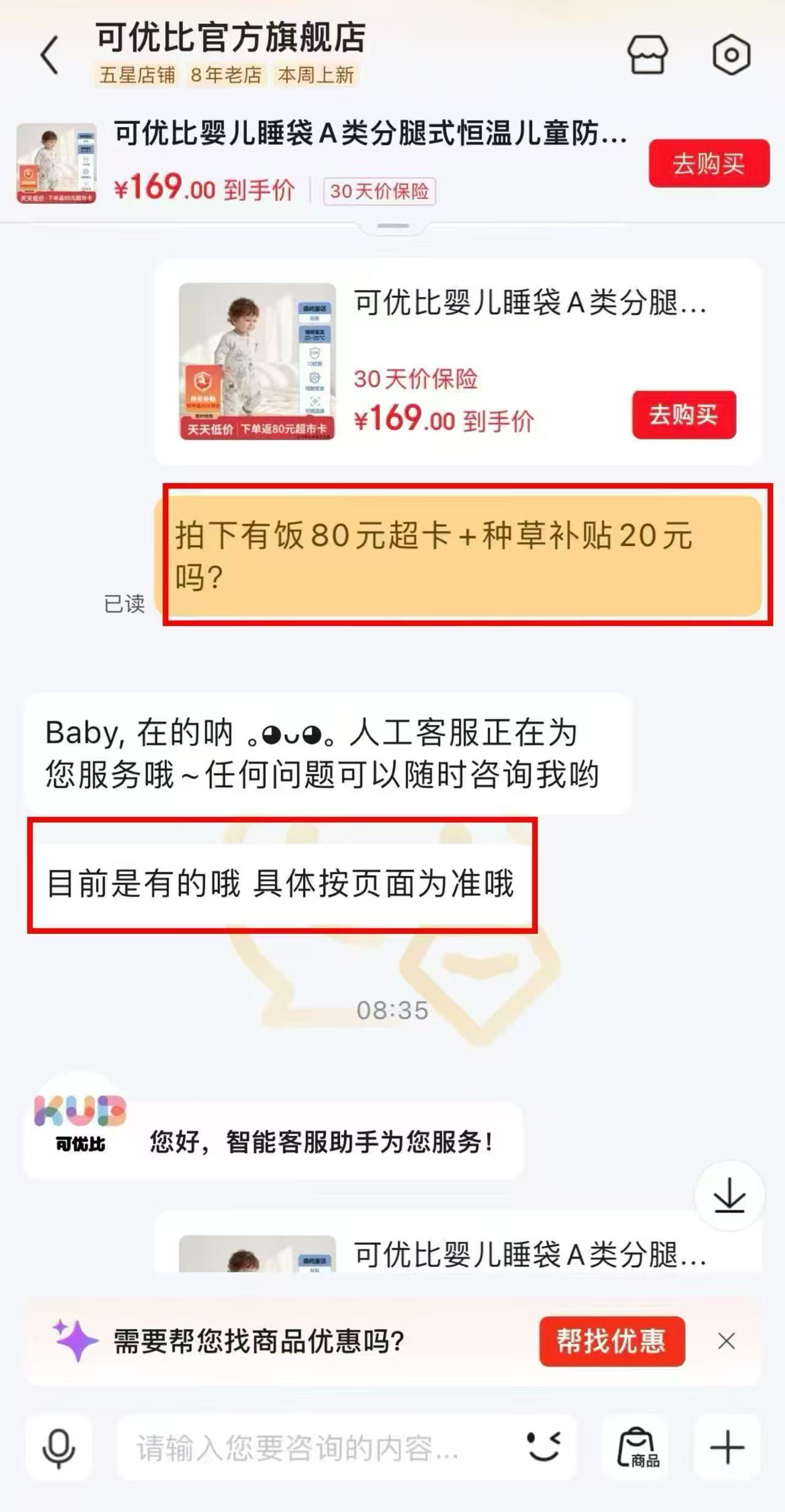 可优比婴儿分腿睡袋 69元 - 折送网