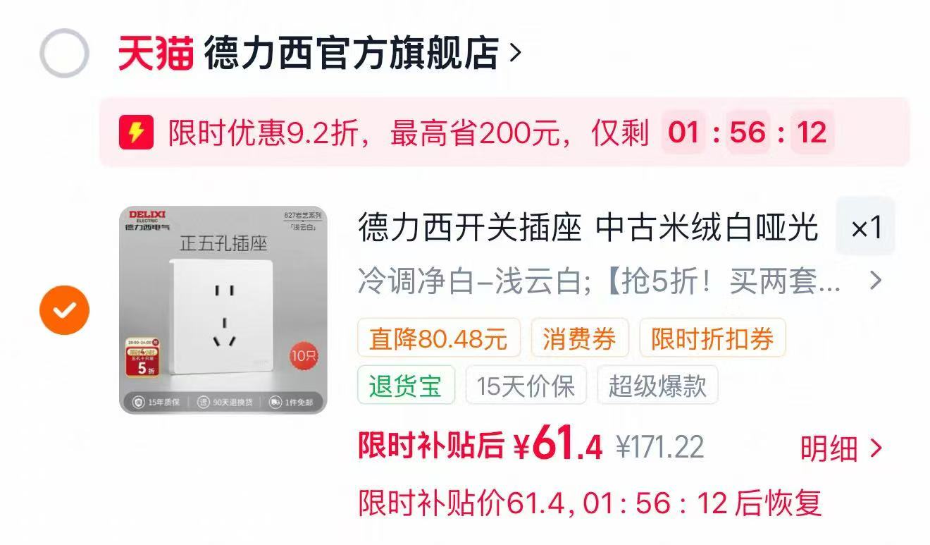 德力西开关插座面板五孔一开双控空调827米绒白哑光正5孔10只 6.1元 - 86线报