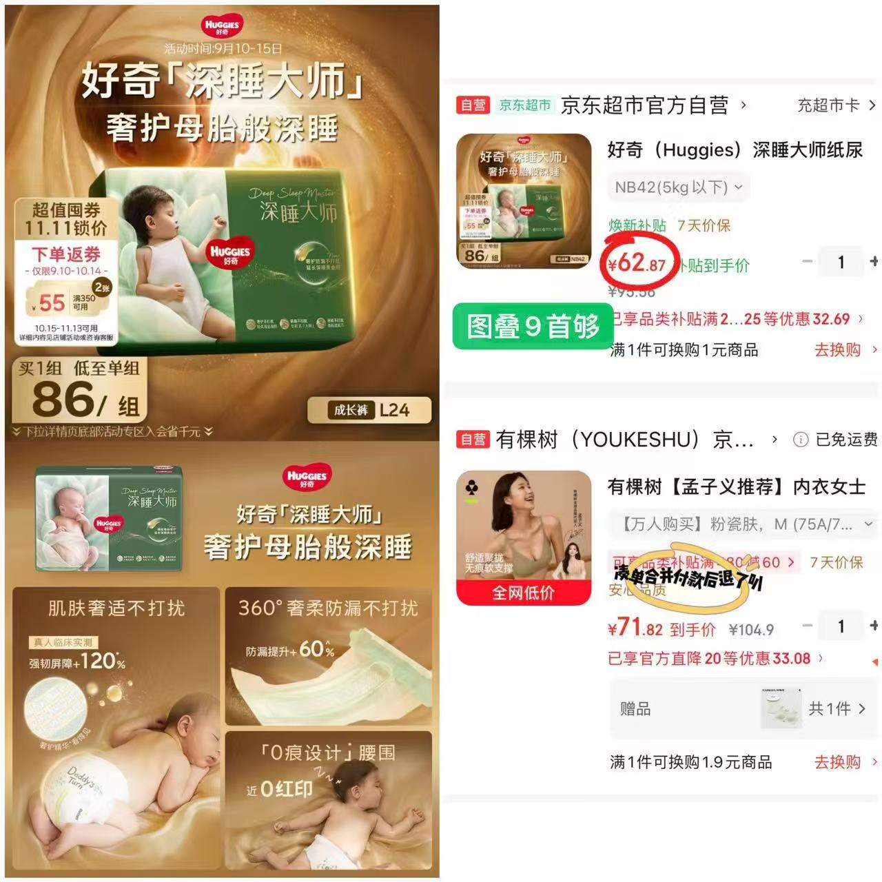 好奇深睡大师尿不湿 62.8元 - 86线报