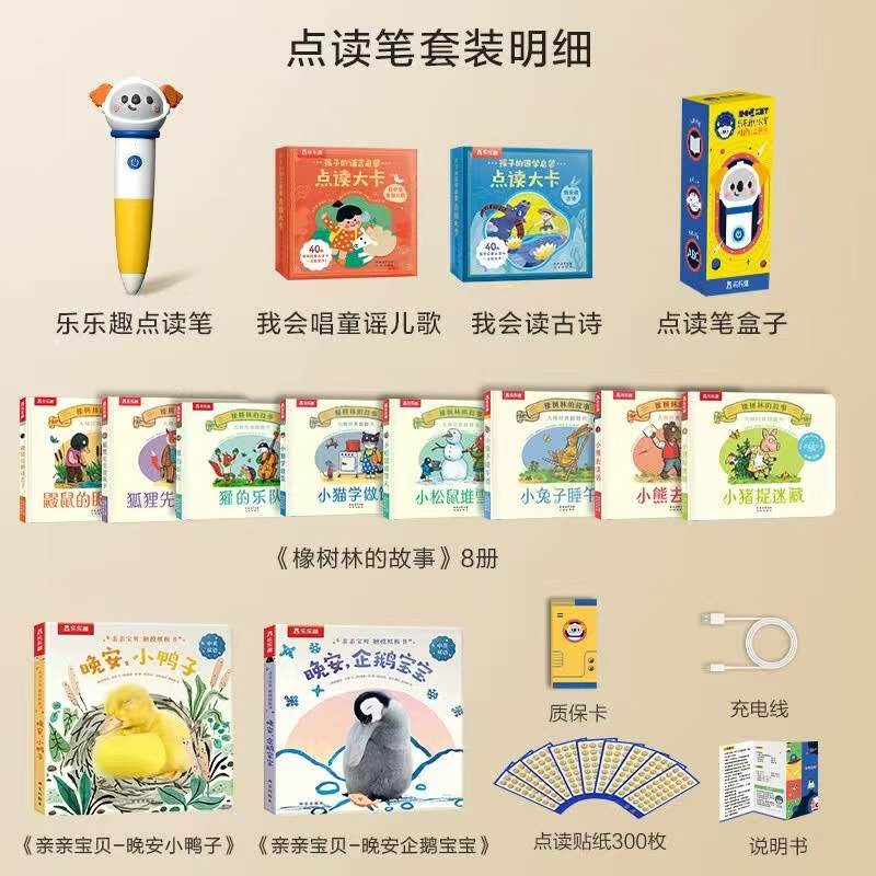 橡树林幼儿启蒙礼包12册+AI智能点读笔 351元 - 86线报