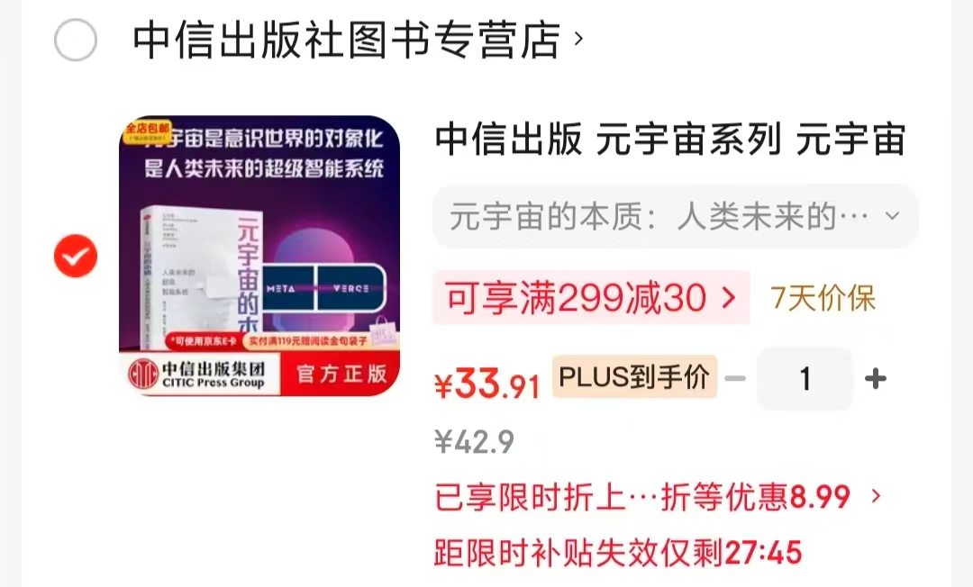元宇宙的本质人类未来的智能 33.9元 - 86线报