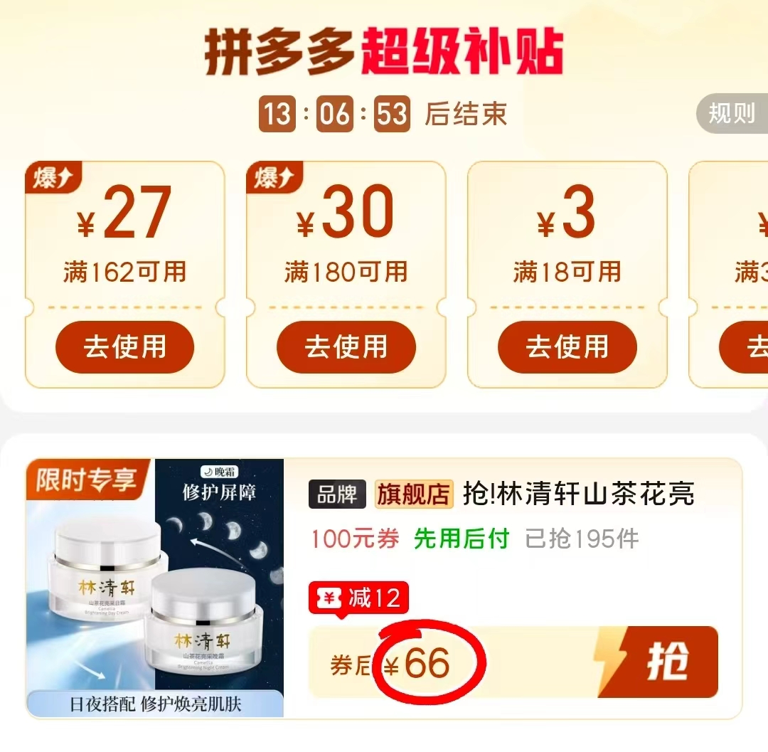 林清轩山茶花面霜日霜/夜霜各50g 66元 - 线报酷 林清轩山茶花面霜日霜/夜霜各50g 66元 - 线报酷
