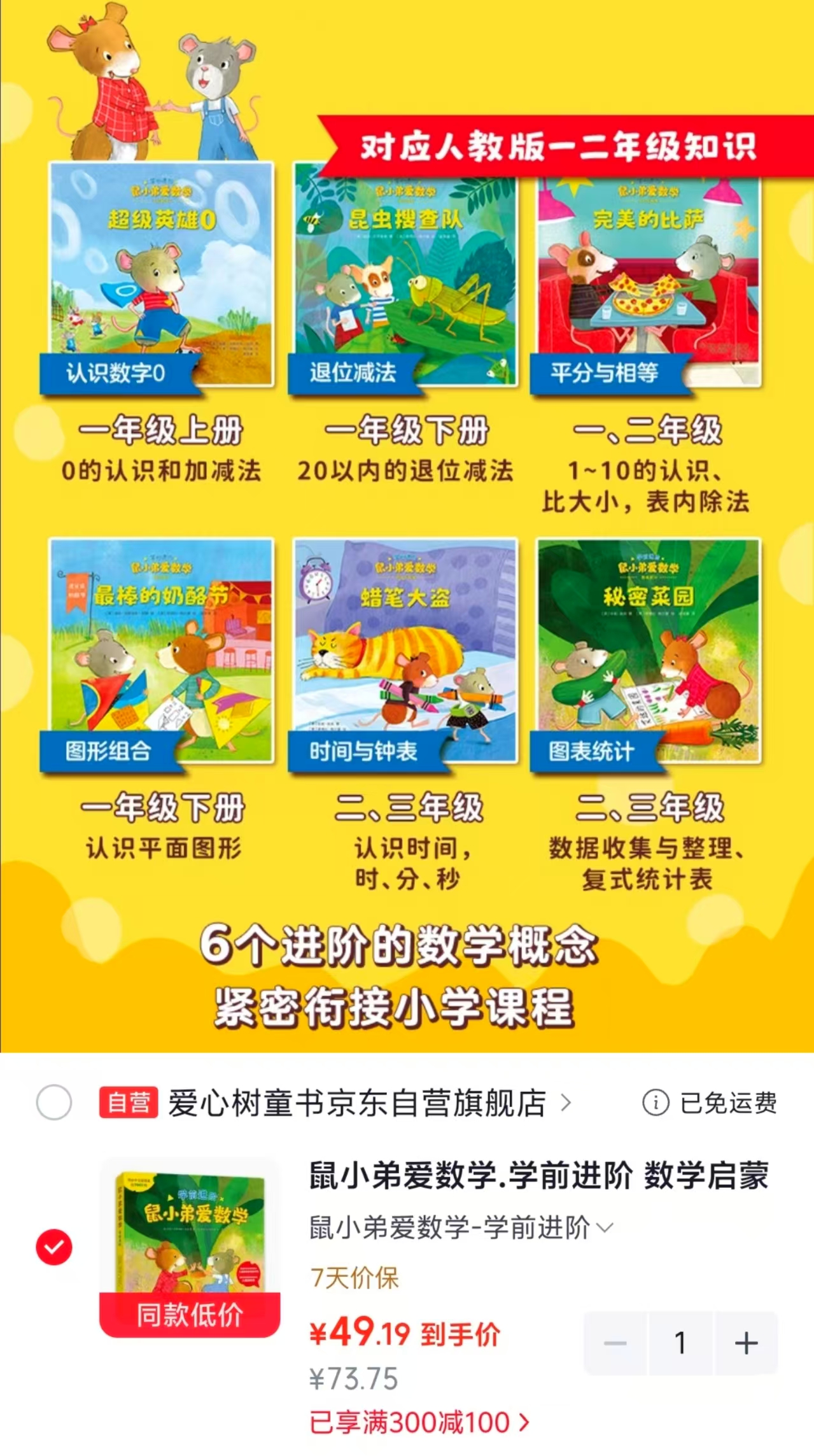 鼠小弟爱数学学前进阶6册 49元 - 86线报 鼠小弟爱数学学前进阶6册 49元 - 86线报