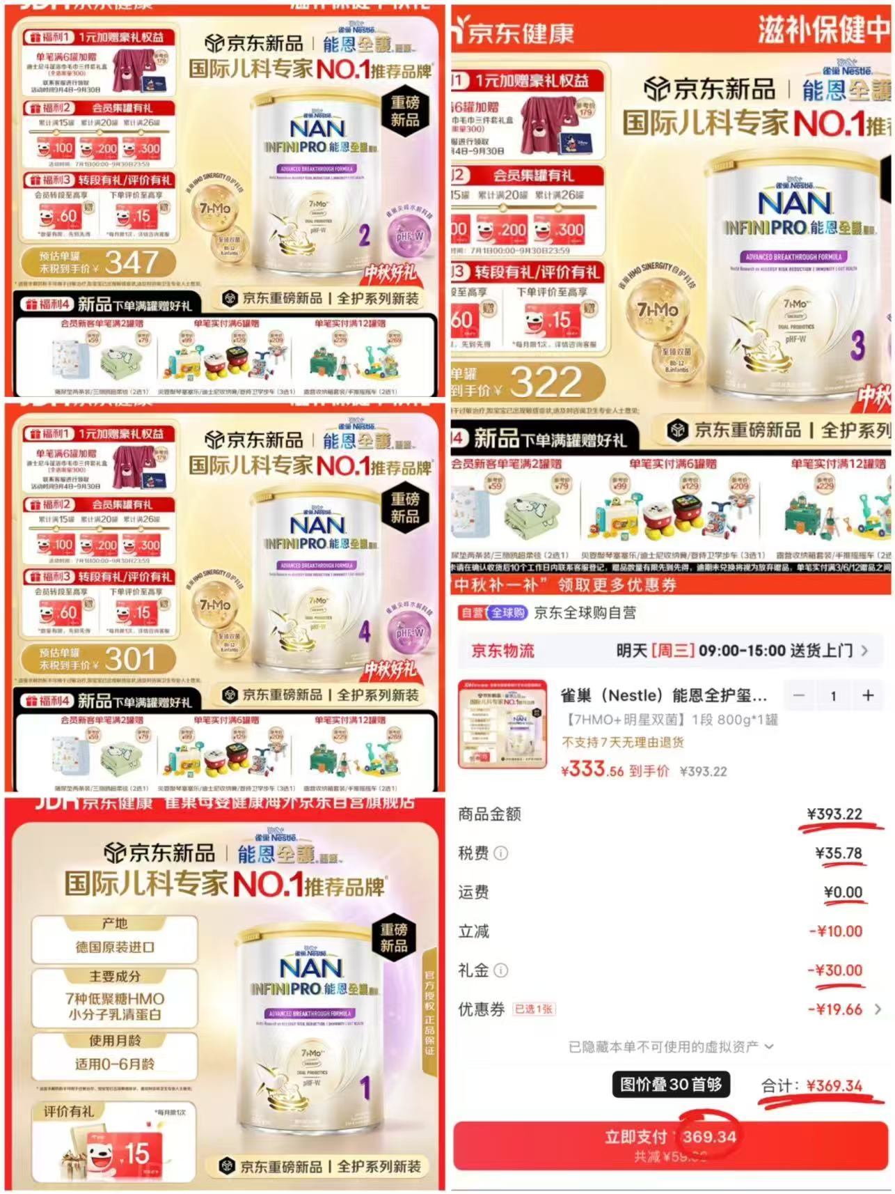 雀巢能恩全护适度水解奶粉1段800g含税 369.3元 - 86线报