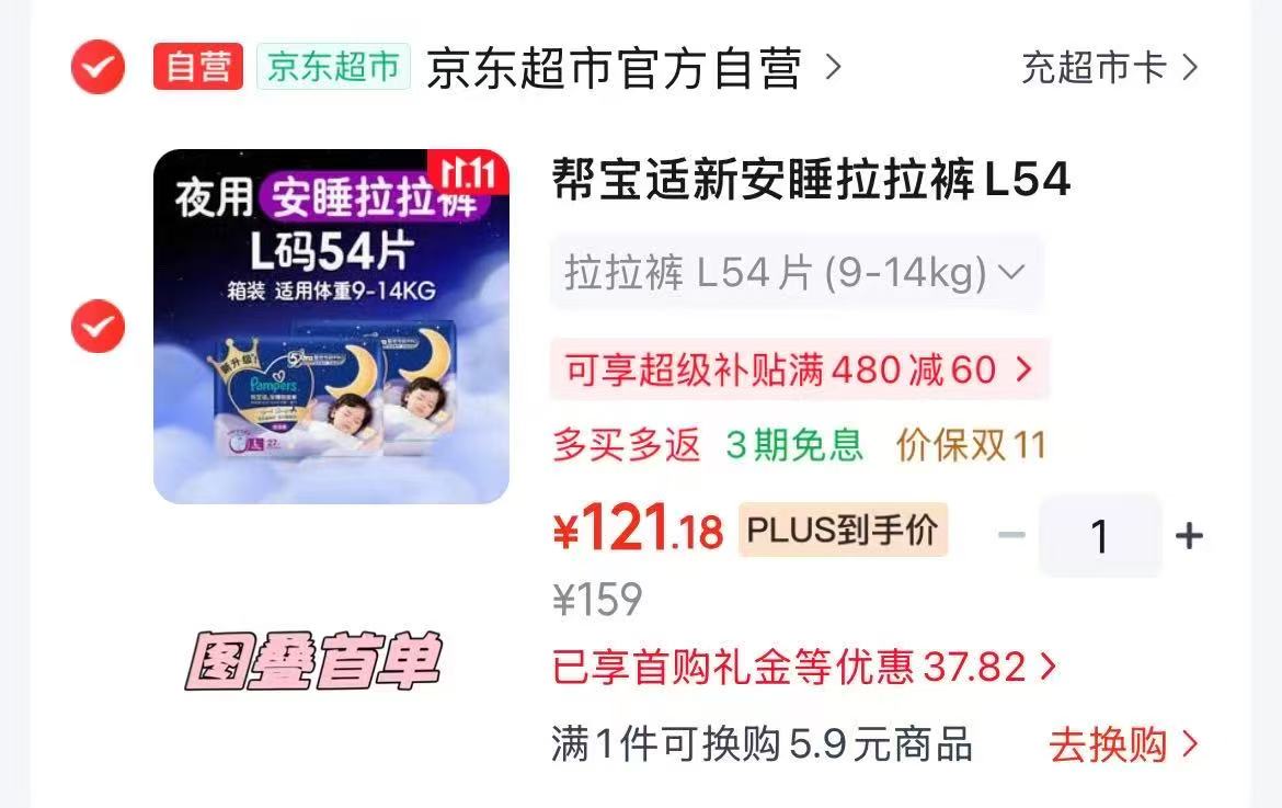 帮宝适新安睡拉拉裤L54拍1发2 121元 - 86线报