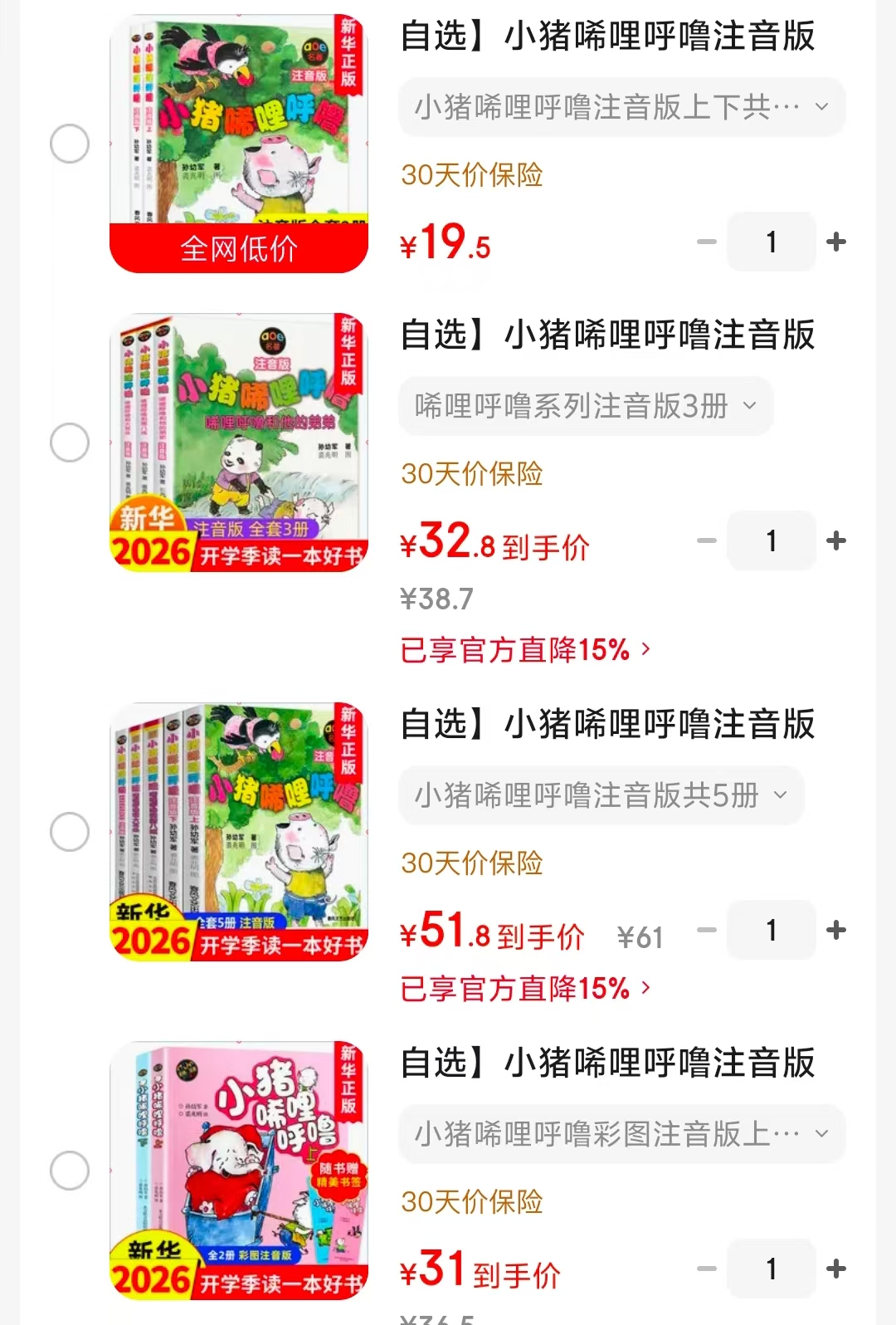 小猪唏哩呼噜注音版2册 19.5元，小猪唏哩呼噜注音版3册 32.8元 - 线报酷