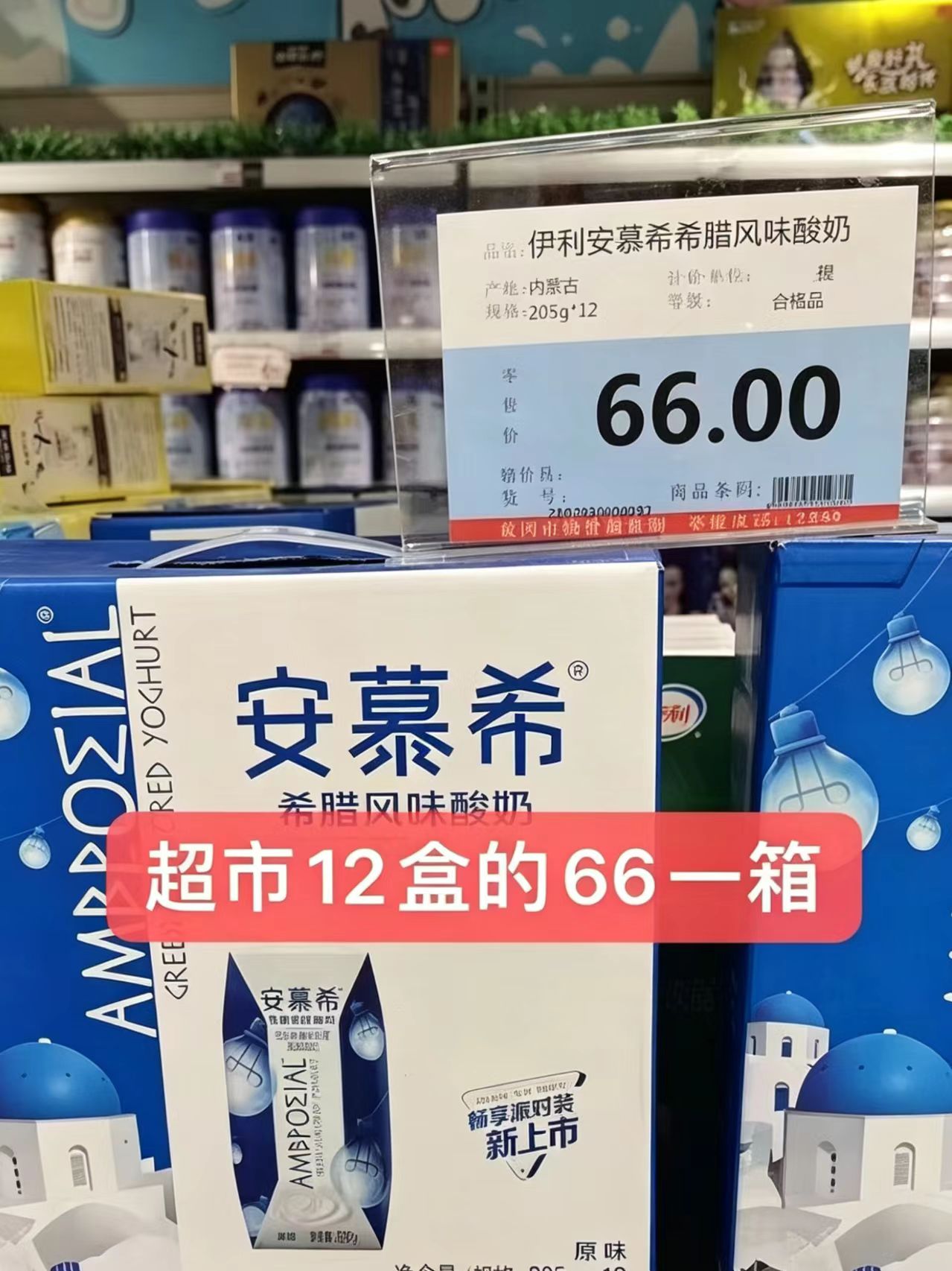 安慕希原味酸奶205g16盒 31.1元 - 86线报