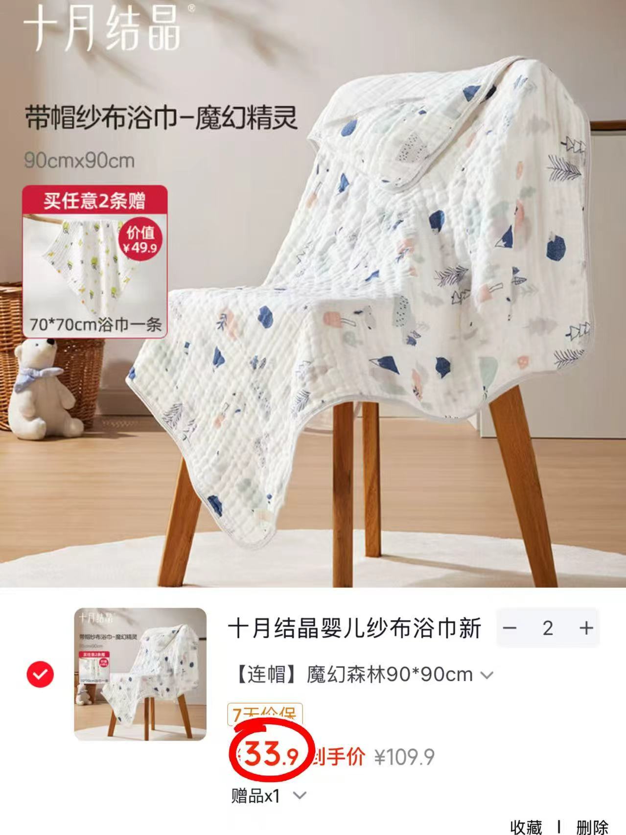 十月结晶纱布浴巾连帽款 22.6元,十月结晶纱布浴巾连帽款拍2含赠共3条 67.8元 - 86线报 十月结晶纱布浴巾连帽款 22.6元,十月结晶纱布浴巾连帽款拍2含赠共3条 67.8元 - 86线报