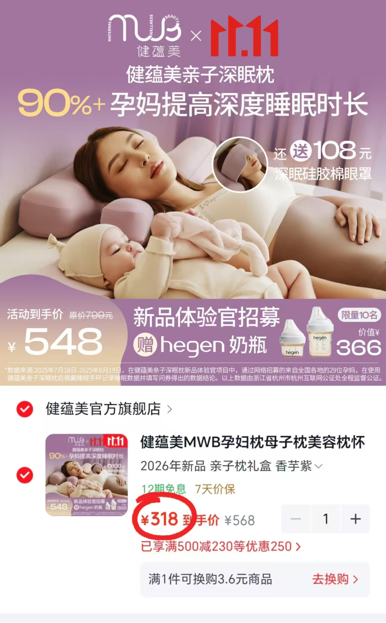 健蕴美孕妇枕母子枕硅胶棉枕香芋紫2026年新品亲子枕礼盒含孕妇枕头+婴 318元 - 线报酷