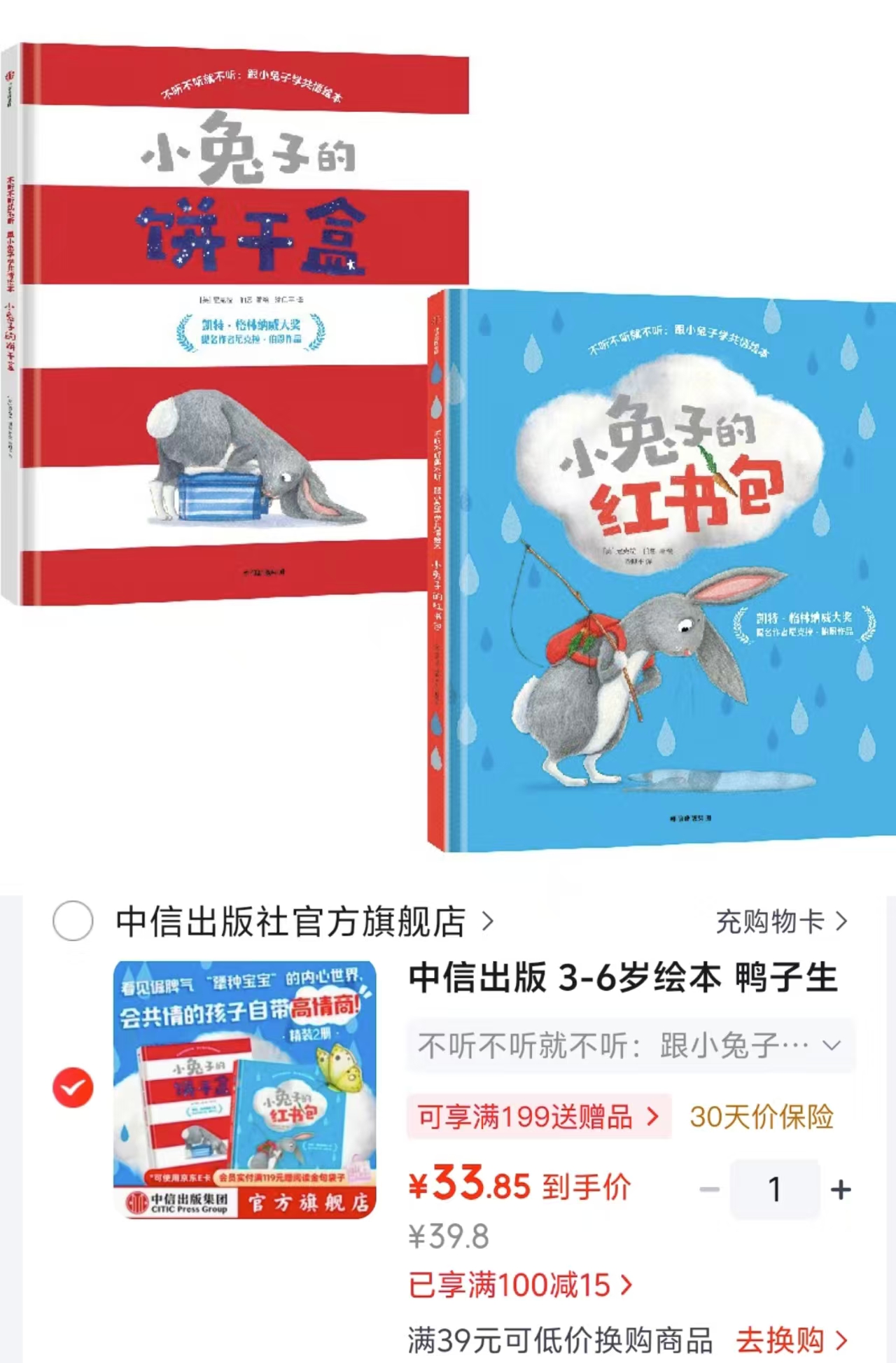 跟小兔子学共情2册 33.8元 - 86线报 跟小兔子学共情2册 33.8元 - 86线报